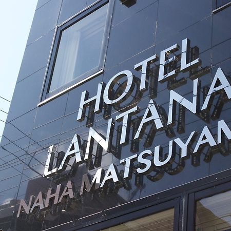 Hotel Lantana Naha Matsuyama Экстерьер фото