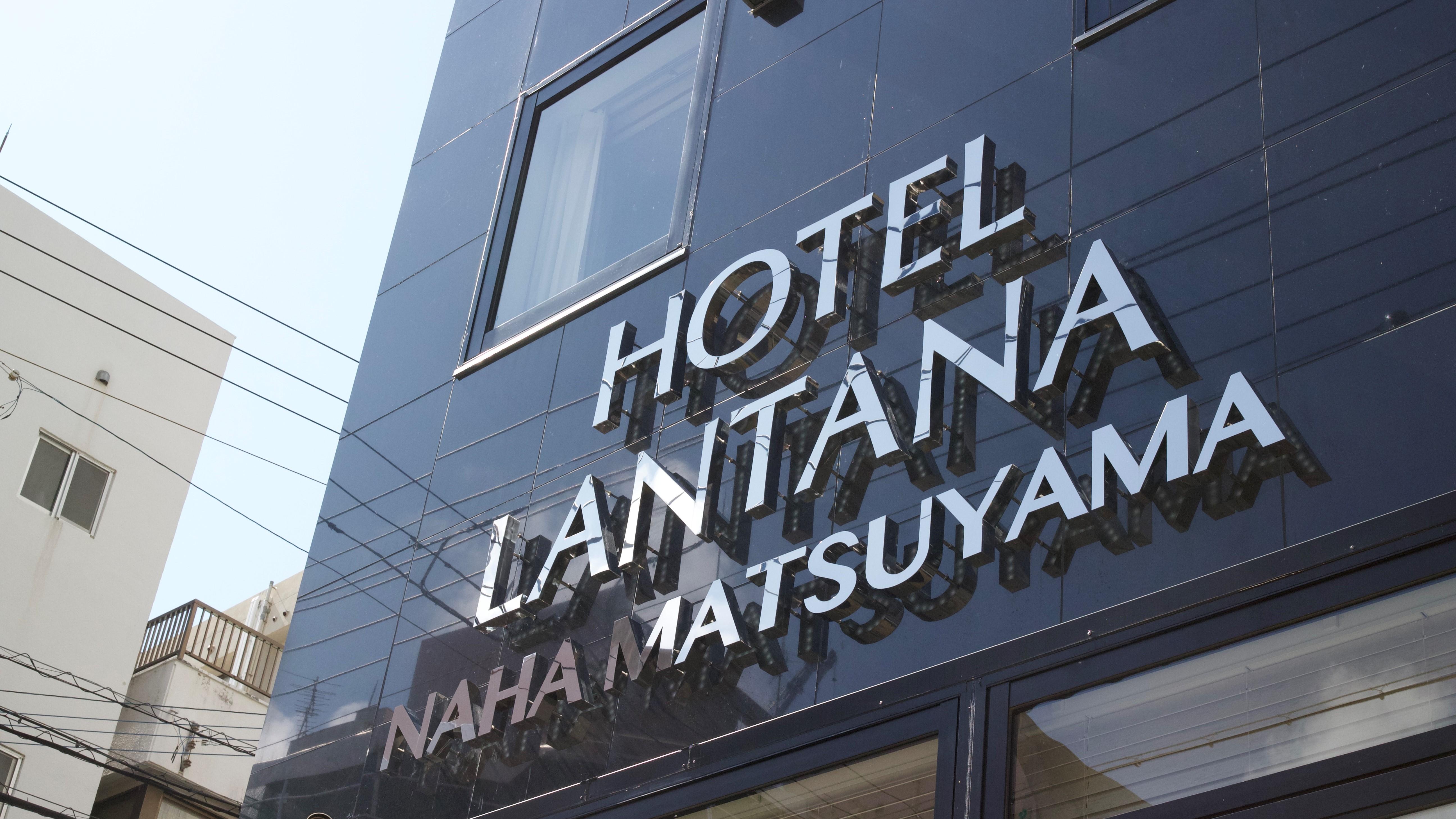 Hotel Lantana Naha Matsuyama Экстерьер фото